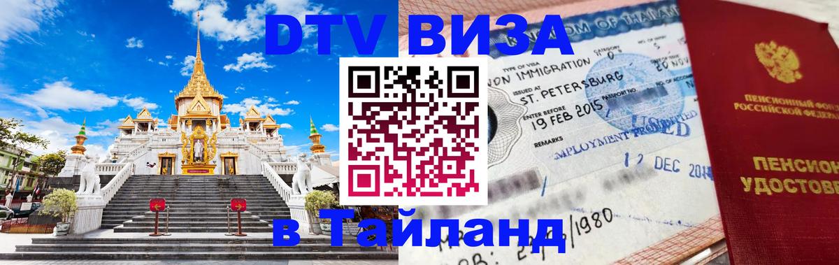 Цены на DTV визу в Таиланд — пакеты услуг, достаточно даже паспорта - 